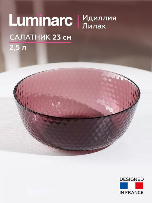 Салатник ИДИЛЛИЯ лилак 23см