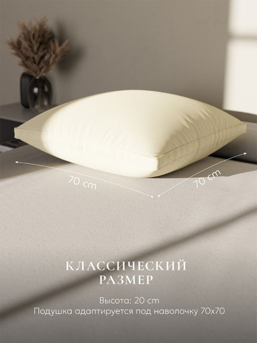 Подушка "ESPERA Comfort 3D champagne", 70х70, ЕС-6022