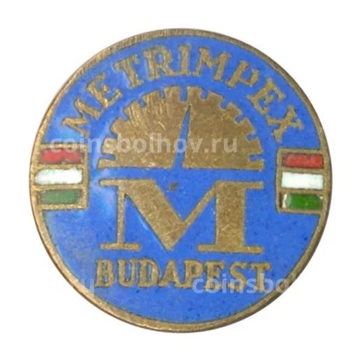 Значок Metrimpex (Венгрия)
