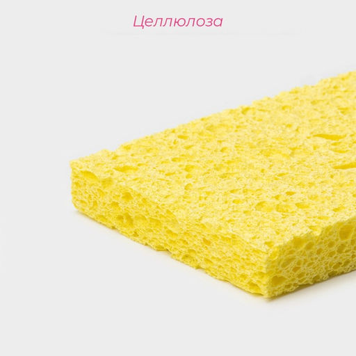 Цена за 3 шт. Губка для посуды целлюлозная Доляна, 10×1.5×7 см