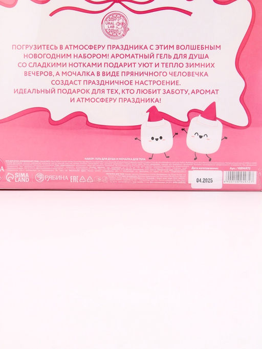 Подарочный набор новогодний: гель для душа и мочалка для тела, аромат ягодный коктейль, URAL LAB