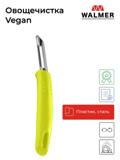 Овощечистка Walmer Vegan, цвет зеленый  фото 2