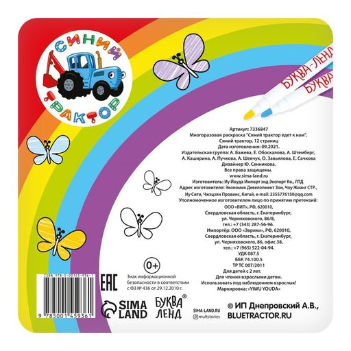 Многоразовая раскраска Синий трактор едет к нам, 12 стр., 16 16 см, Синий трактор  фото 5