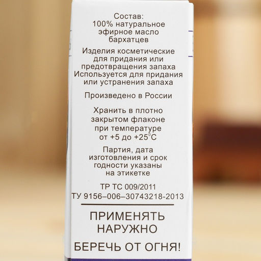 Эфирное масло Бархатцы, флакон-капельница, аннотация, 10 мл - Simaland фото 4