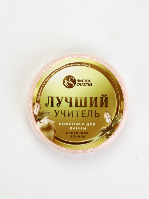 Бомбочка для ванны «Лучший учитель», 100 г, аромат сливочная карамель, Чистое счастье