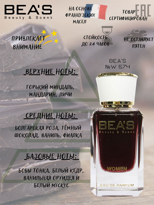 Парфюм Beas 50 ml W 574  women  фото 2