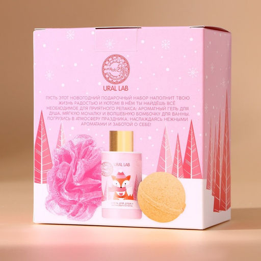 Подарочный набор новогодний женский Лисёнок: гель для душа 100 мл, бомбочка для ванны 130 г, мочалка для тела, URAL LAB  фото 14