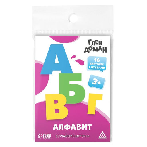 Цена за 2 шт. Обучающие карточки по методике Глена Домана «Алфавит», 8 карт, 3+