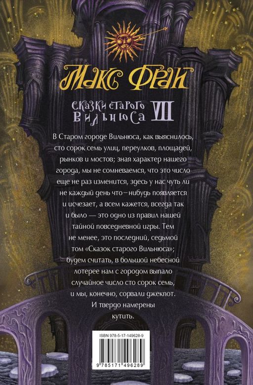 Сказки старого Вильнюса VII