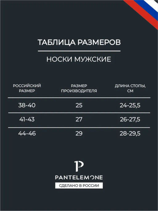 /10пар. Мужские носки - Pantelemone фото 4