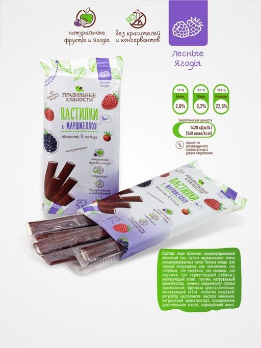 Цена за 6 уп Пастилки с маршмеллоу Лесные ягоды 55 г - Пермская кондитерская фабрика фото 2