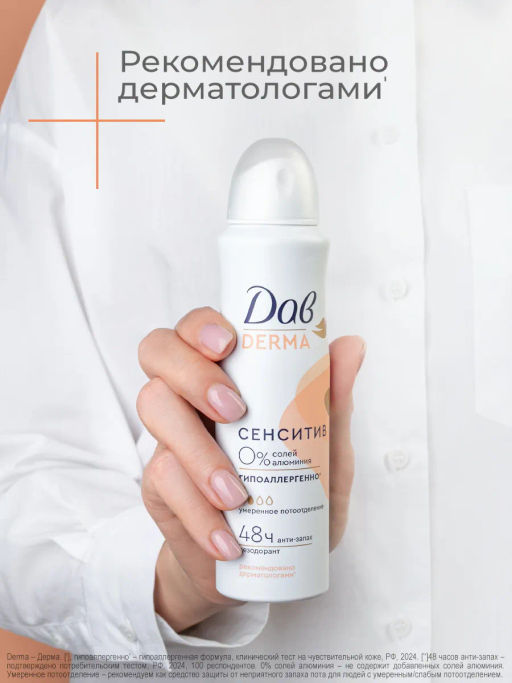 ДАВ DERMA део-спрей 150мл Сенситив гипоаллергенный