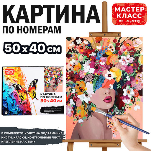 Картина по номерам MKR5040-41 "Девушка с букетом" 50х40 см.