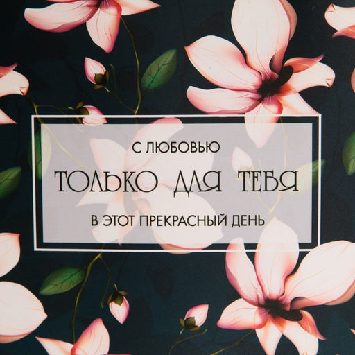 Цена за 2 шт. Пакет подарочный крафтовый, упаковка, For you, 18?23?10 см