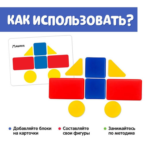 Фигуры Учимся по системе Дьенеша, транспорт, 20 деталей - Соломон фото 3