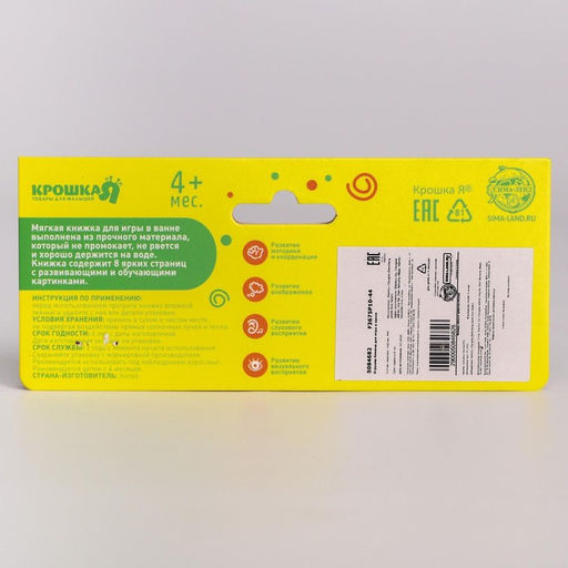 Книжка для ванны Фрукты и овощи - Крошка я фото 8