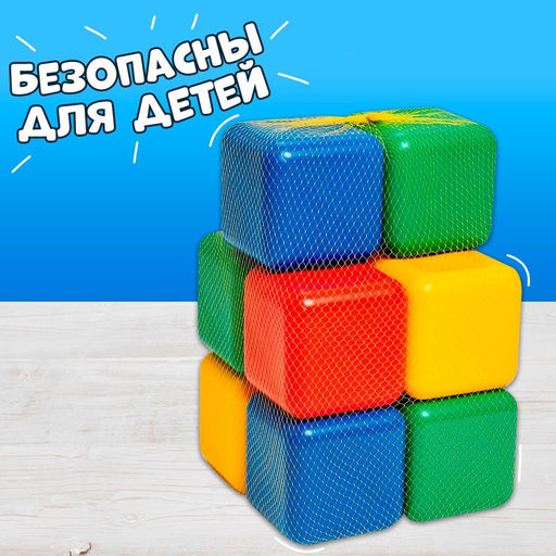 Кубики детские, пластиковые, цветные, 10 штук, 12×12 см