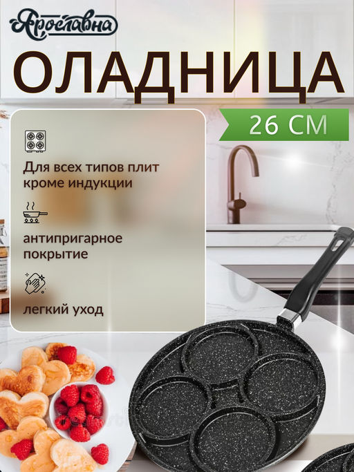 Оладница 26 см, черная