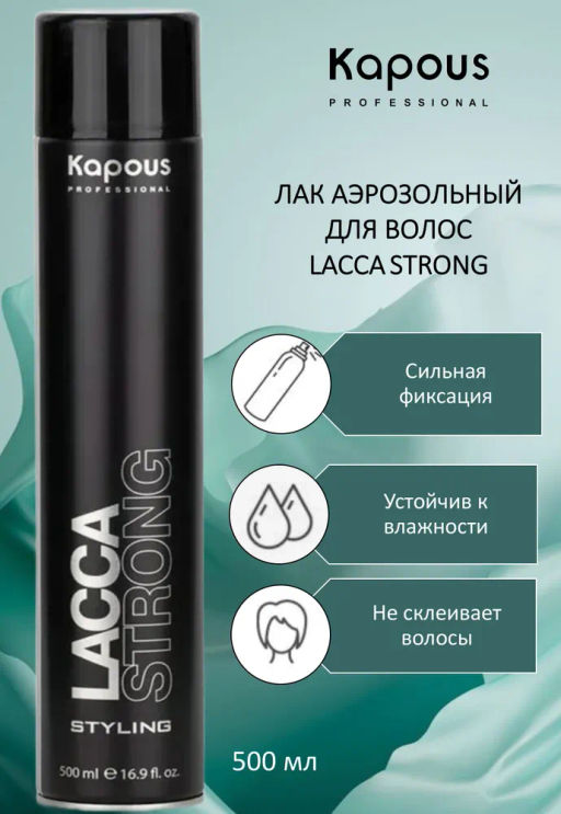Лак аэрозольный для волос сильной фиксации 500 мл KAPOUS - Kapous professional фото 6