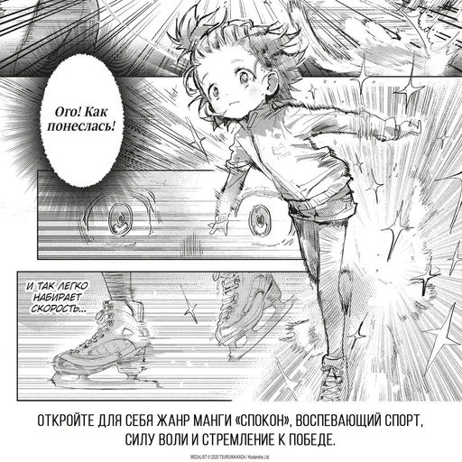 Медалистка. Кн. 6. Цурумаикада - Азбука фото 2