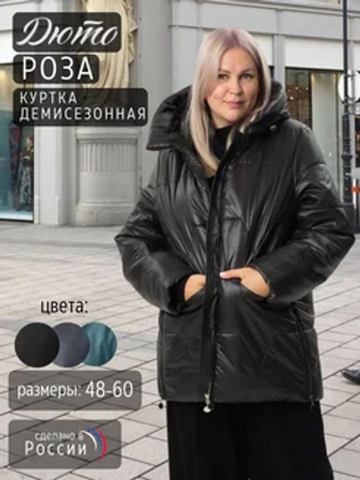 Роза демисезонная куртка - Дюто фото 17