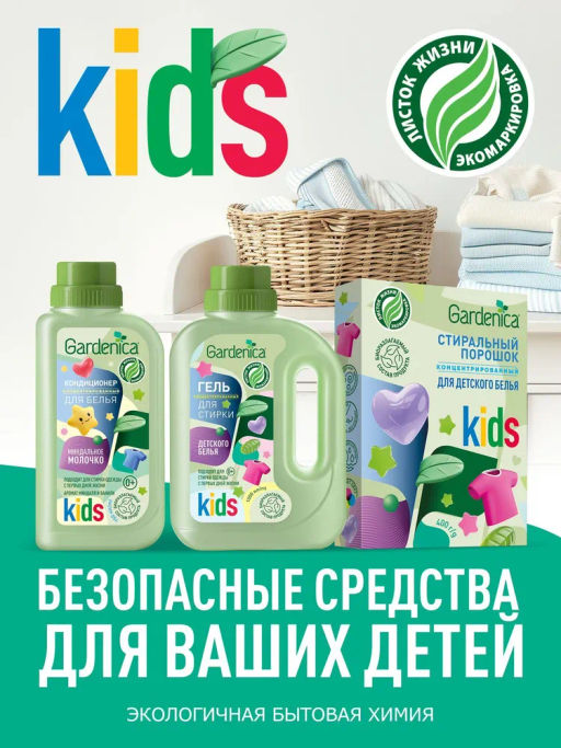 GARDENICA Экологичный гель для стирки детской одежды 1000 мл  фото 8