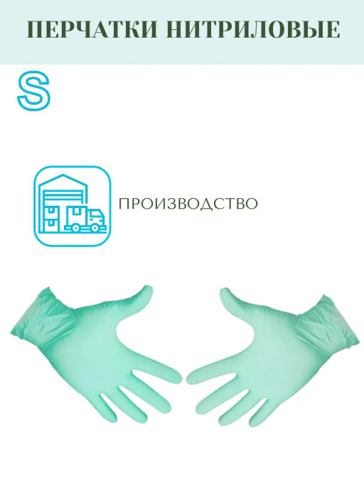 ADM перчатки нитриловые 100шт (50пар) стандарт+, мятные, разм-S, коробка, 25460 (7гр)