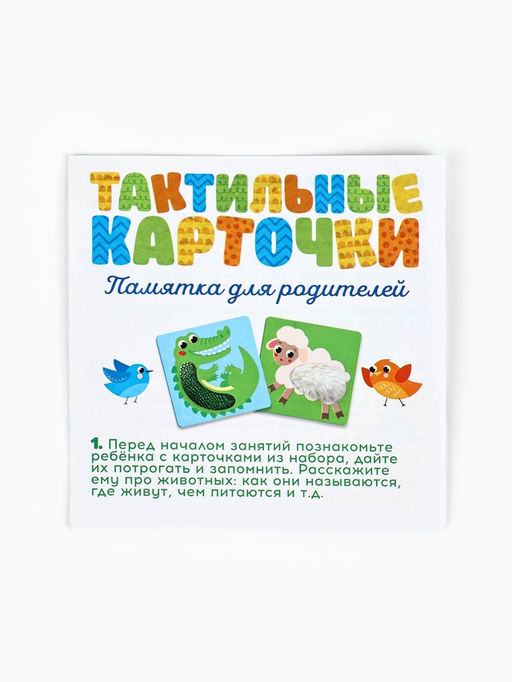 Развивающий набор «Тактильные карточки»