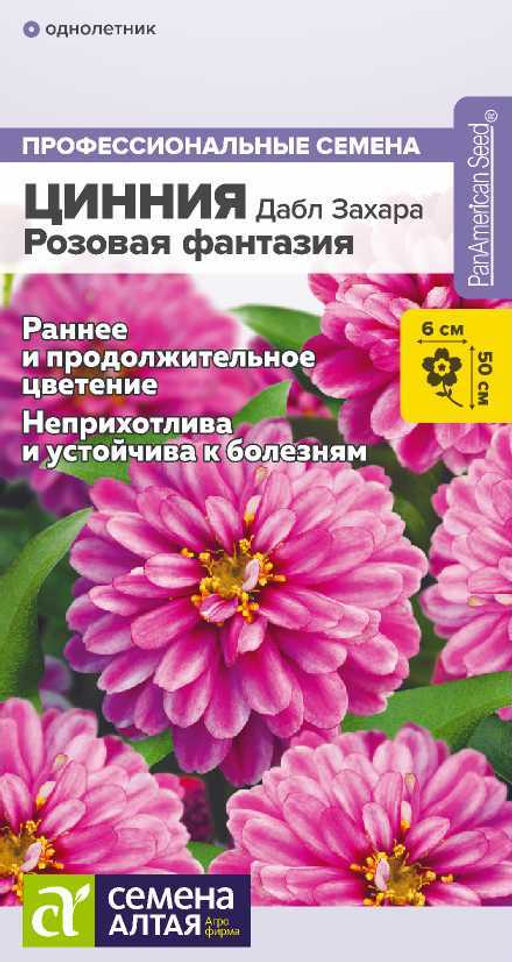 Цинния Дабл Захара Розовая фантазия/Сем Алт/цп 5 шт.