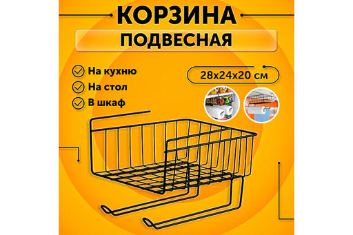 Корзина подвесная 28*24*20 см Черная с держателем (модель - 830007)