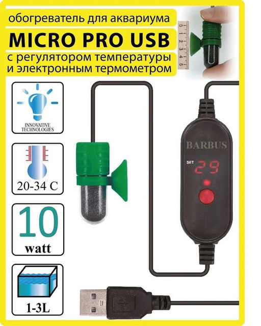 Нагреватель Барбус PRO MICRO USB 10 Вт (015) HEATER 015