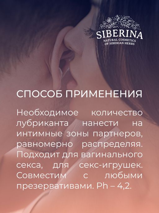 Лубрикант Пролонгатор удовольствия - Siberina фото 9