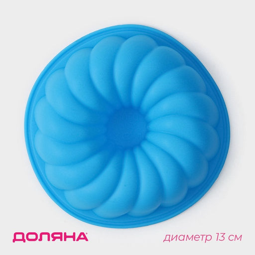 Форма для выпечки Доляна «Немецкий кекс. Заварное печенье», силикон, d=13 см, внутр.d=11.5 см, цвет синий