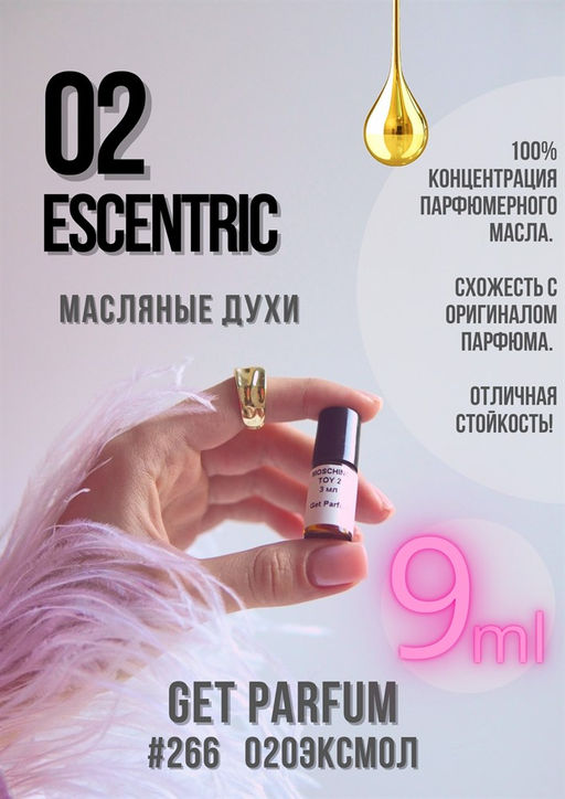 Масляные духи по мотивам аромата Escentric Molecules 020 / Escentric Molecules - Get parfum фото 3