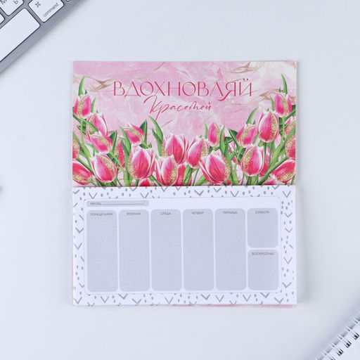 Планер мини с отрывными листами Тюльпаны. 8 марта, А6, 50 листов