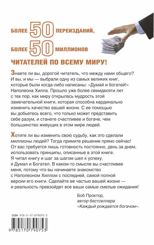 Думай и Богатей! - Аст фото 2