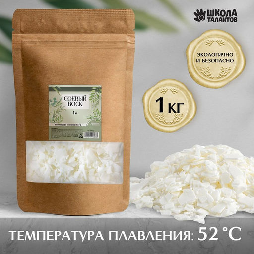 Воск для свечей соевый, 1 кг