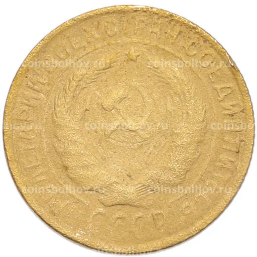 Монета 2 копейки 1934 года