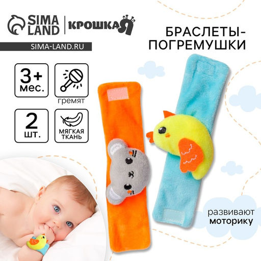Погремушка - браслет Крошка Я «Курочка и мышка», набор 2 шт., от 3 мес.