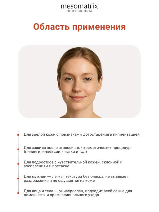 SUN PROTECTION SPF 100, крем солнцезащитный, увлажняющий, водостойкий - Mesomatrix фото 10