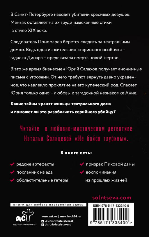 Не бойся глубины