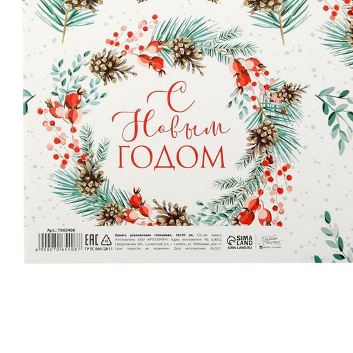 Цена за 10 шт. Упаковочная бумага на новый год «Венки», 50×70 см, глянцевая
