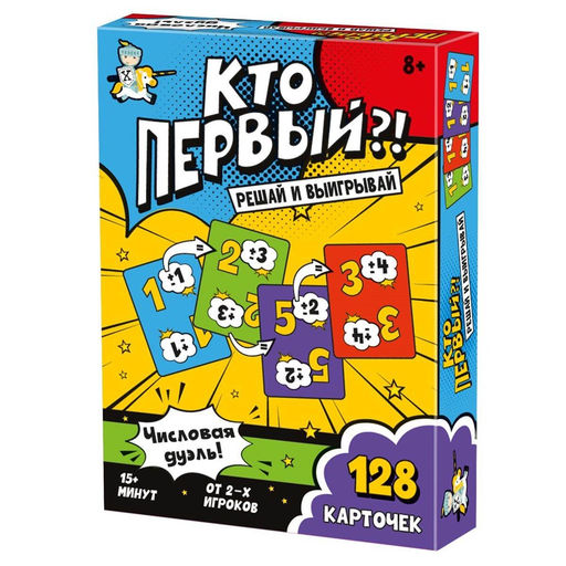 Игра настольная "Кто первый? Числовая дуэль" 128карт (05741) 8+, "Десятое королевство"