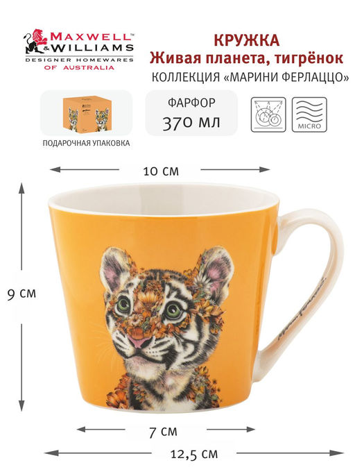Кружка Живая планета, тигрёнок, 0,37 л - Maxwell & Williams фото 4