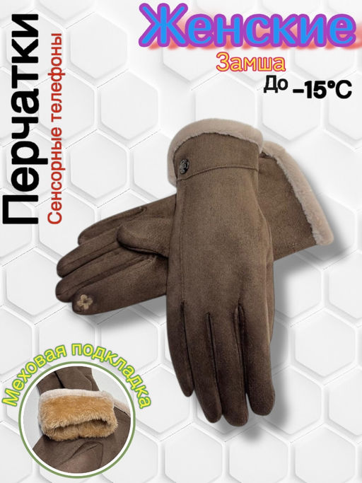 Перчатки женские