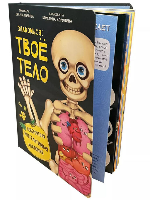 Интерактивная энциклопедия. Знакомься: твое тело - BimBiMon фото 10