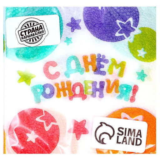 Салфетки бумажные «С Днём Рождения», 24×24 см, 20 шт.