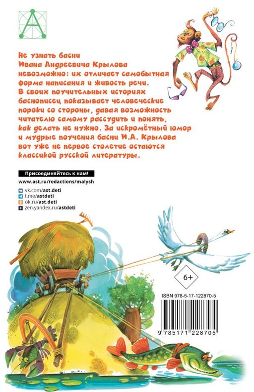 Басни