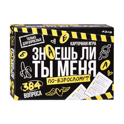 Игра настольная "Знаешь ли ты меня? По-взрослому" 18+