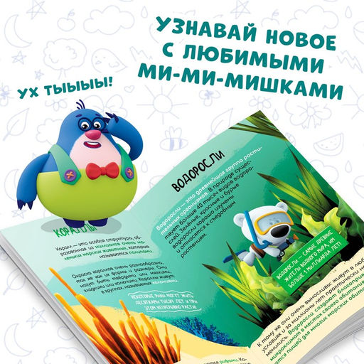 Цена за 2 шт. Мини-энциклопедия «Морской мир», 20 стр., 12 × 17 см, Ми-Ми-Мишки